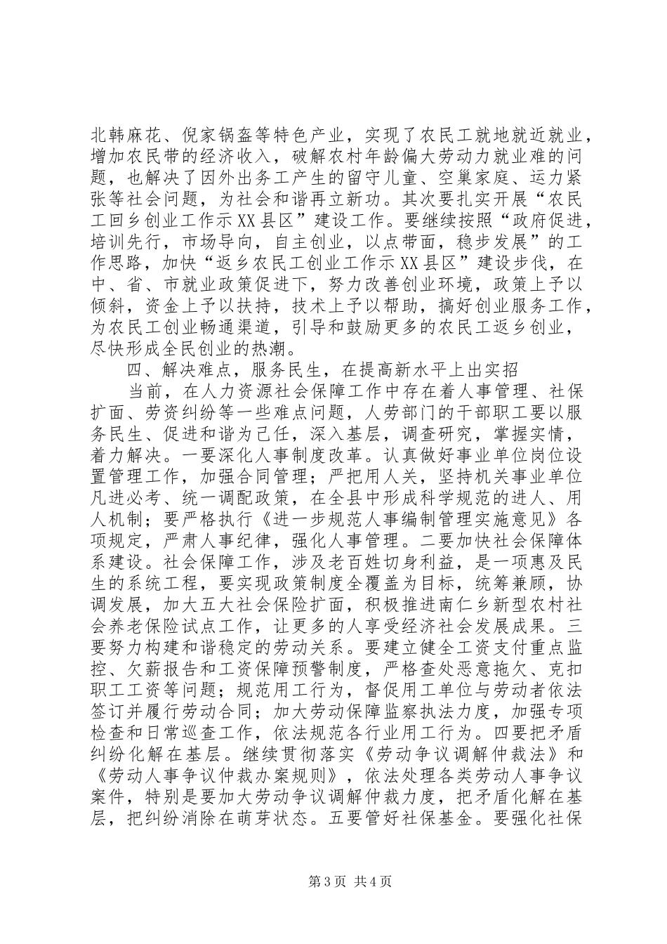 副县长在人力资源和社会保障工作会上的讲话_第3页