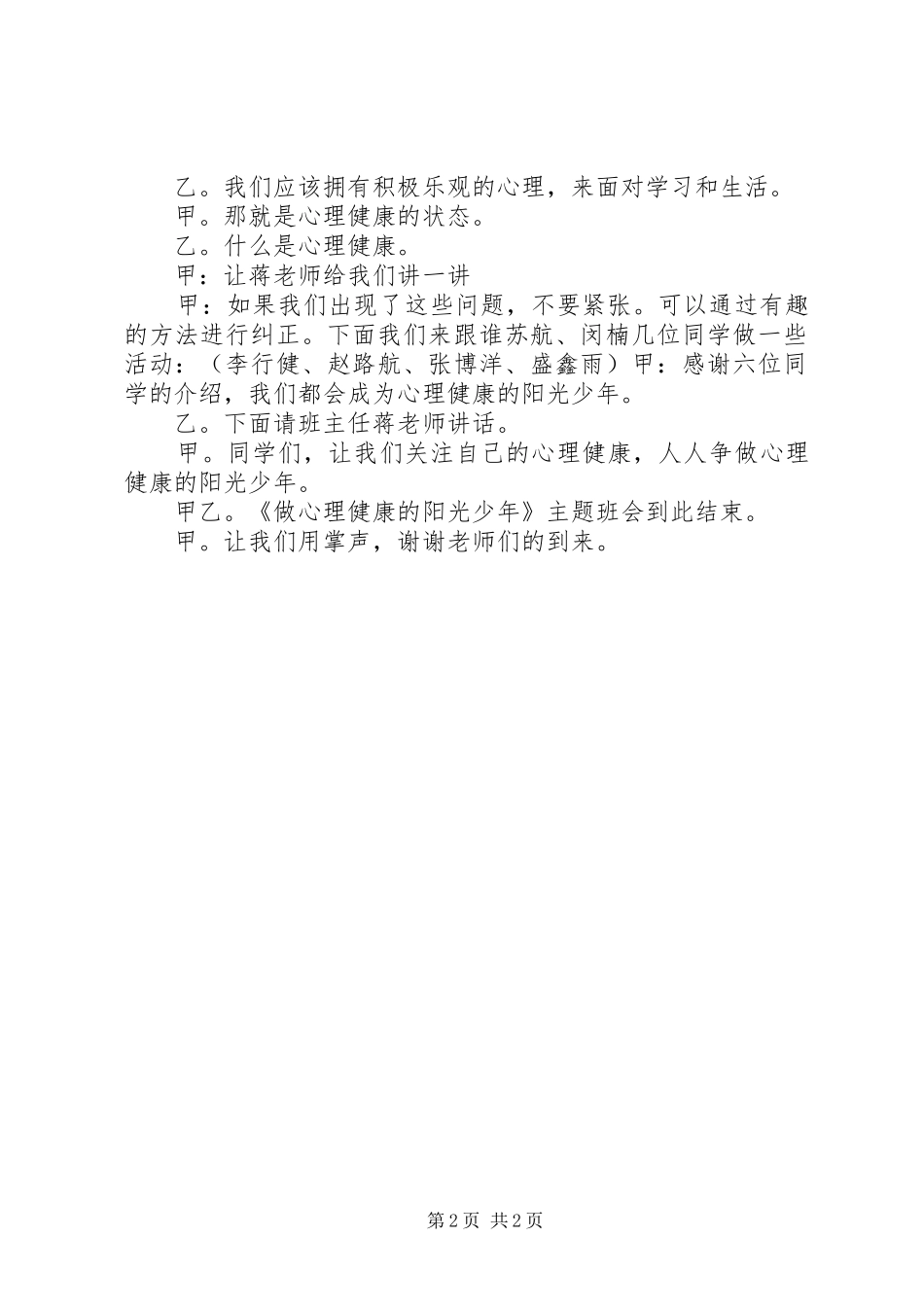 关于主题班会的主持词_第2页
