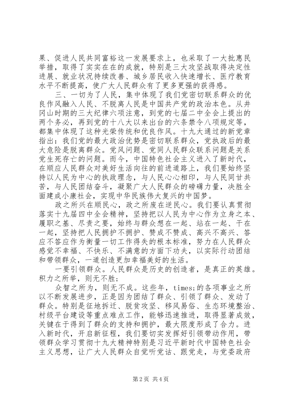 学习十九届四中全会精神研讨发言两篇_第2页