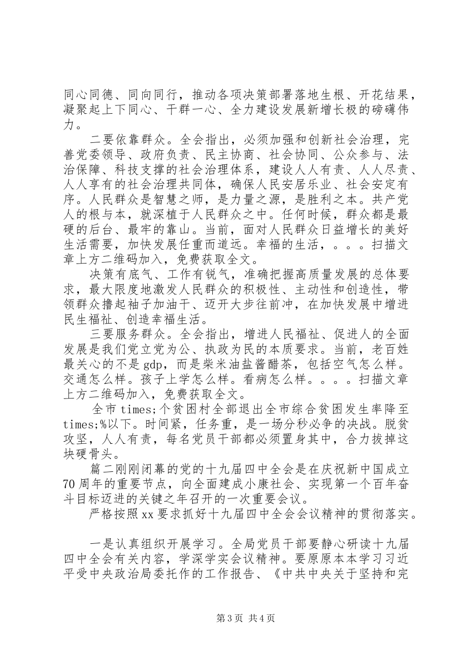 学习十九届四中全会精神研讨发言两篇_第3页
