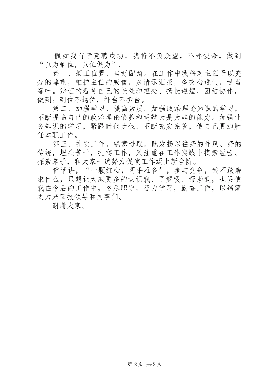 竞聘政法机关办副主任优秀发言稿_第2页