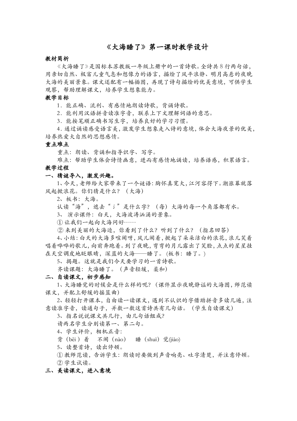 大海睡了（高慧勇）_第1页