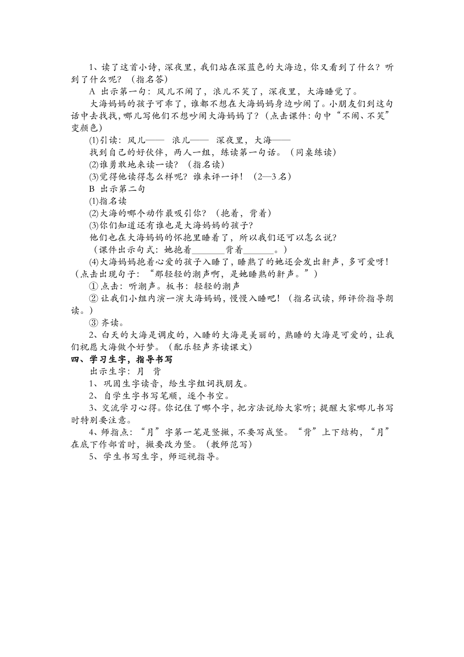 大海睡了（高慧勇）_第2页