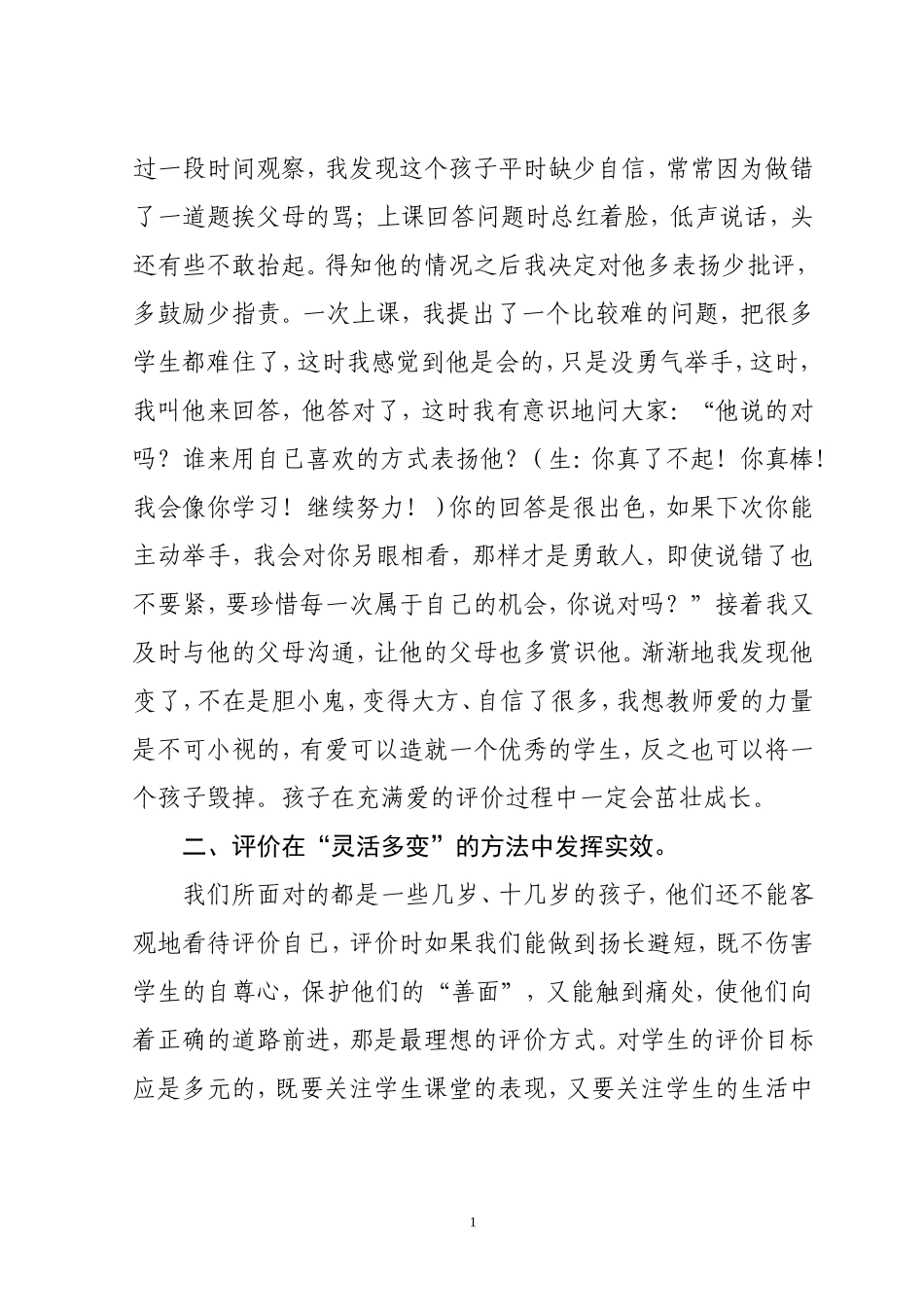 让学生在评价中快乐成长_第2页