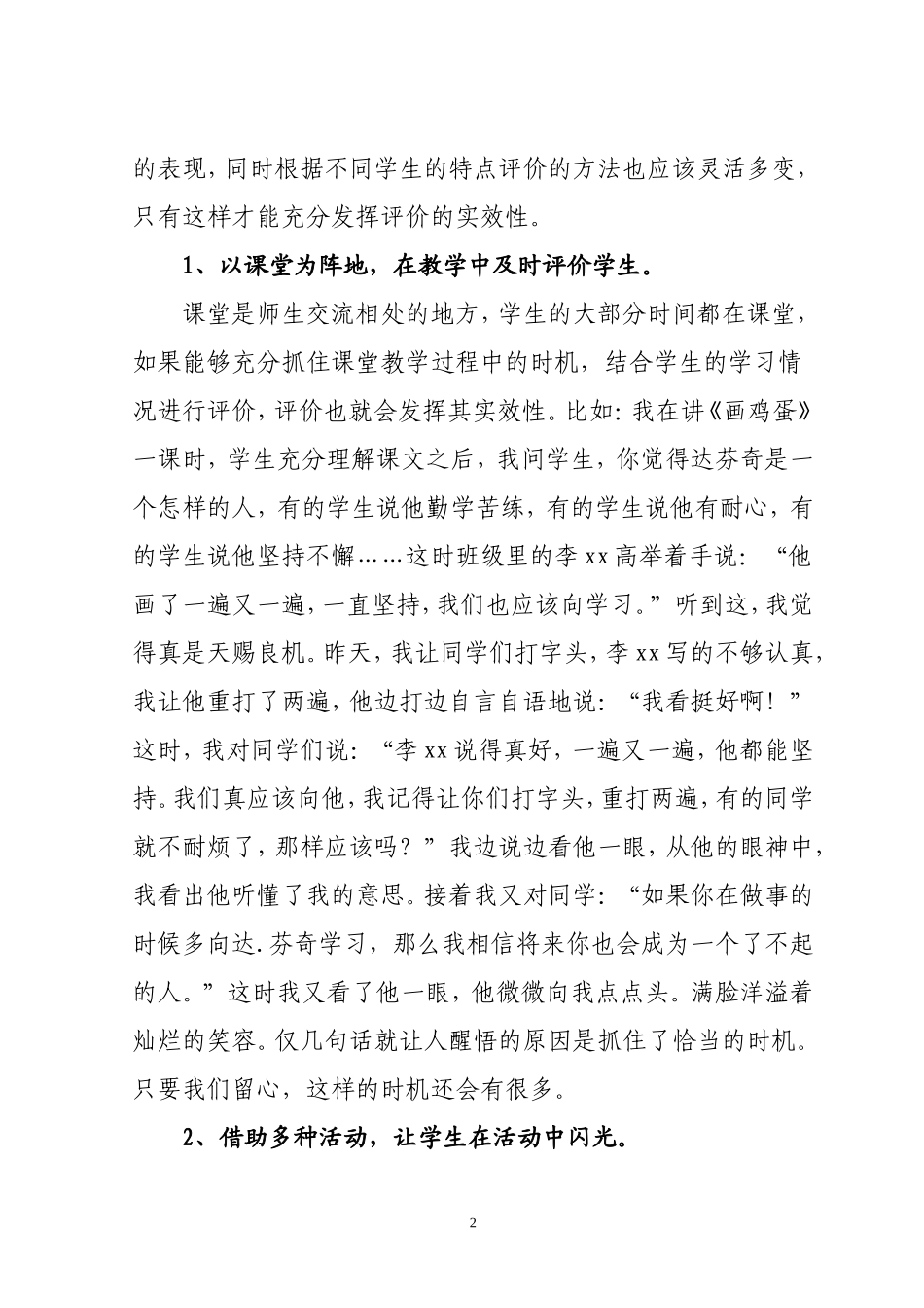 让学生在评价中快乐成长_第3页