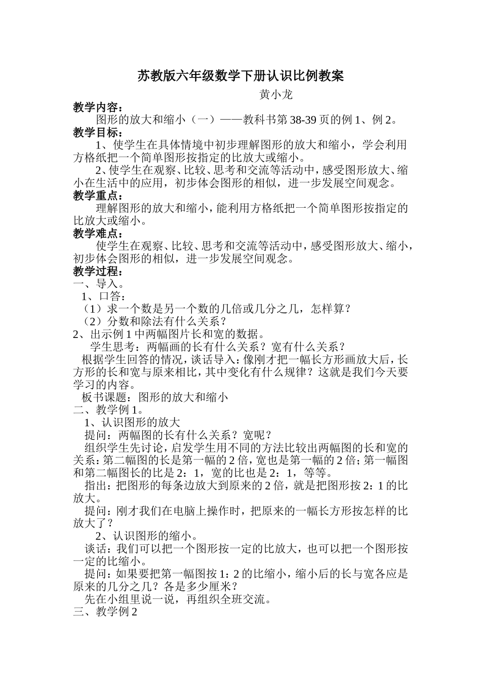 图形的放大和缩小（一）_第1页