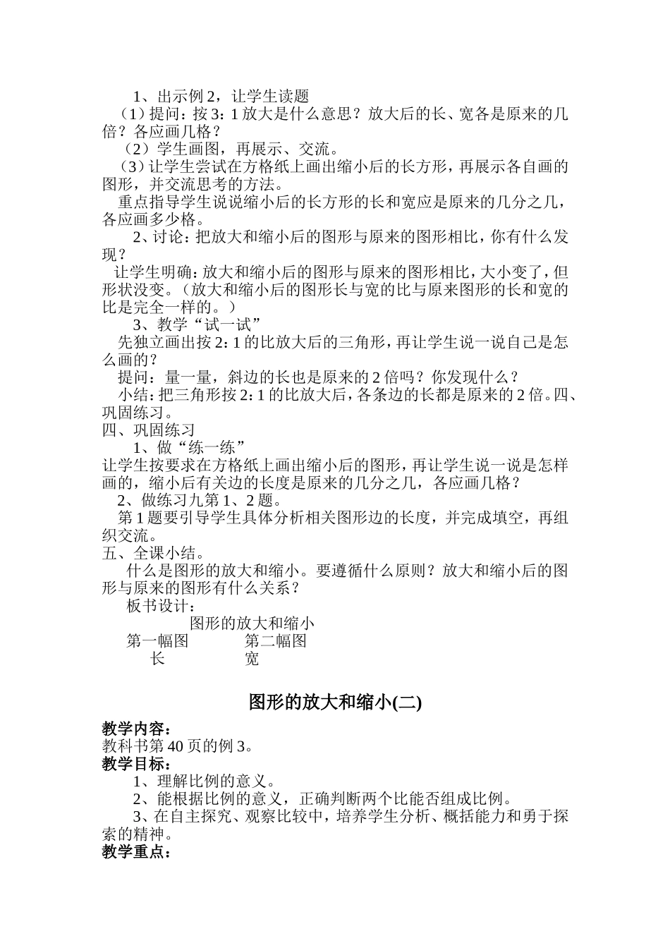 图形的放大和缩小（一）_第2页