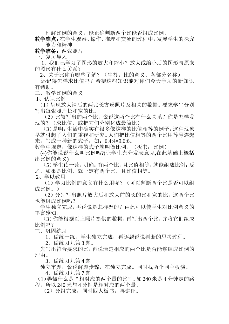 图形的放大和缩小（一）_第3页