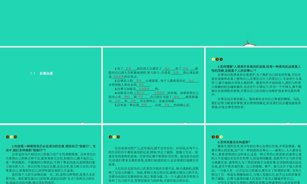 八年级政治上册 第一单元 塑造自我 1.1 自尊自爱课件 粤教版 课件