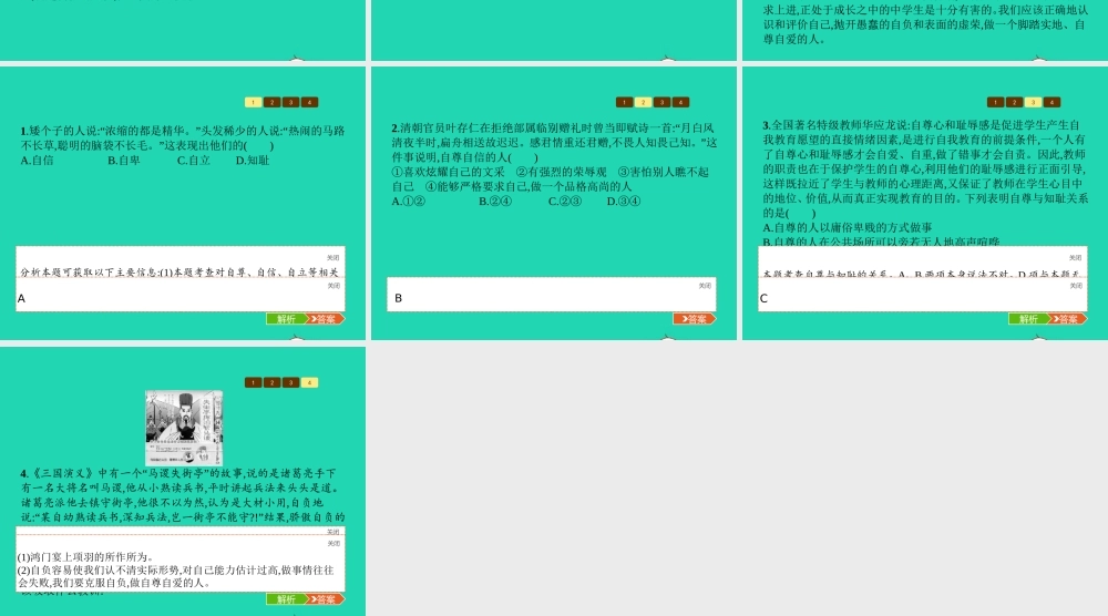八年级政治上册 第一单元 塑造自我 1.1 自尊自爱课件 粤教版 课件