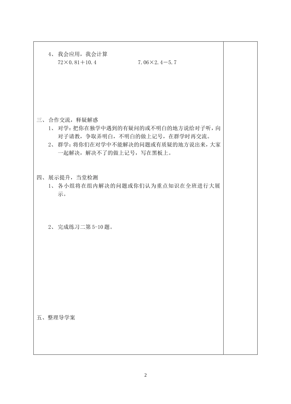五年级连乘、乘加、乘减导学案_第2页
