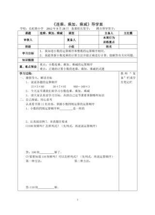 五年级连乘、乘加、乘减导学案