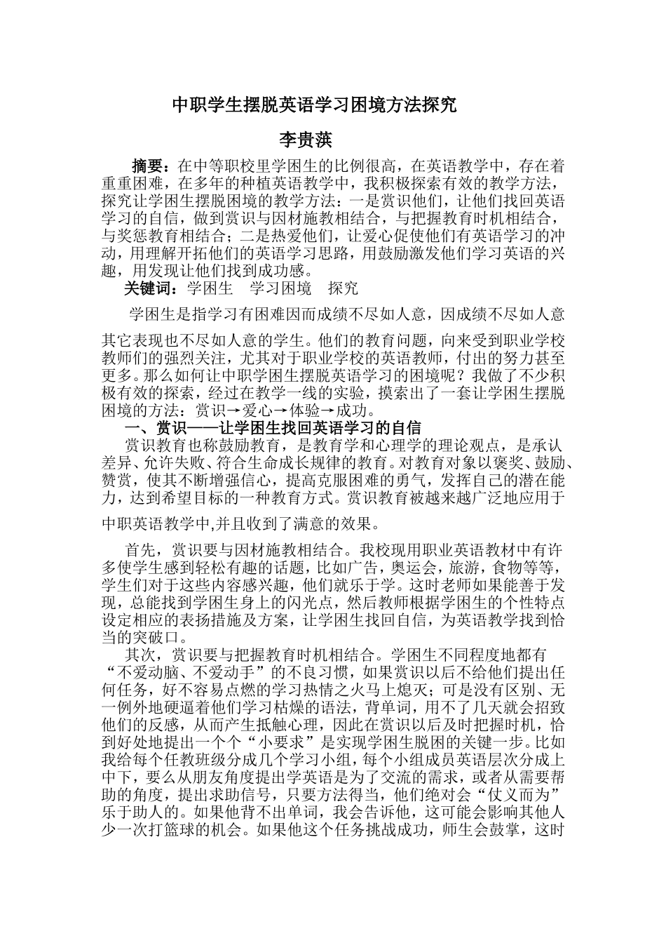 李贵葓教学论文_第1页