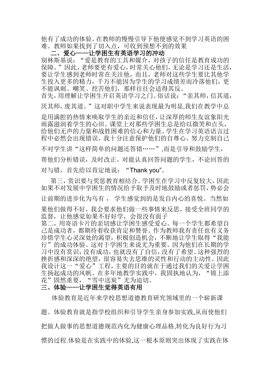 李贵葓教学论文_第2页
