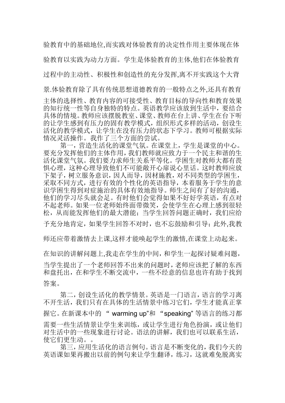 李贵葓教学论文_第3页