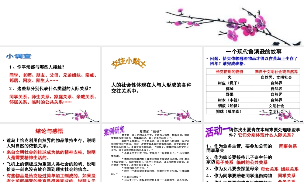 一、人离不开社会