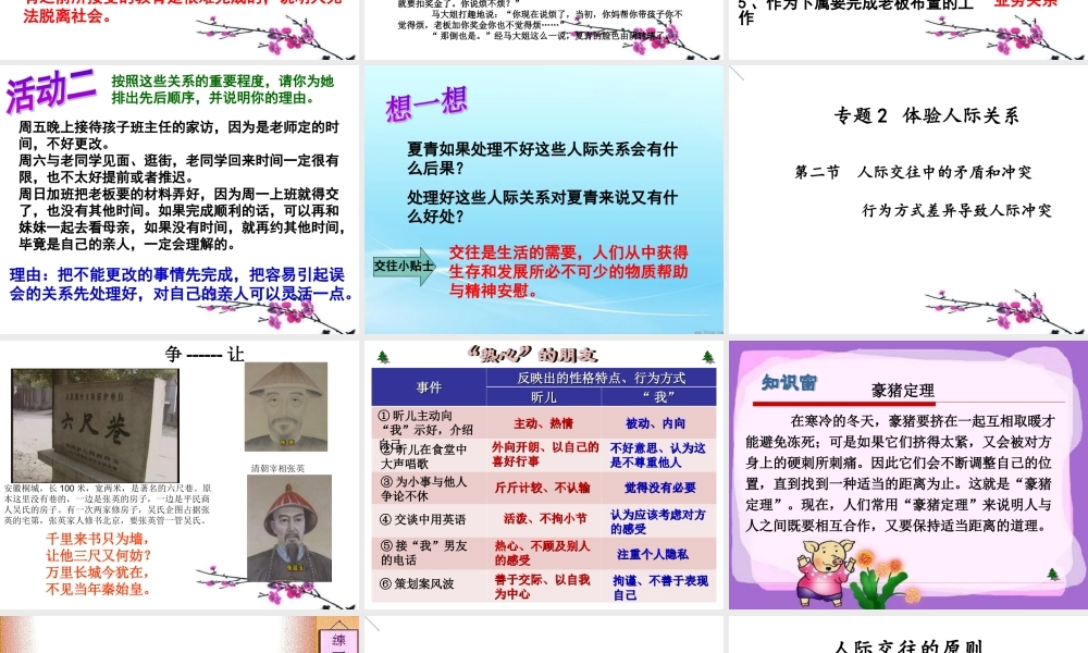 一、人离不开社会