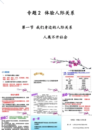 一、人离不开社会