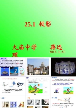 投影（第1课时）