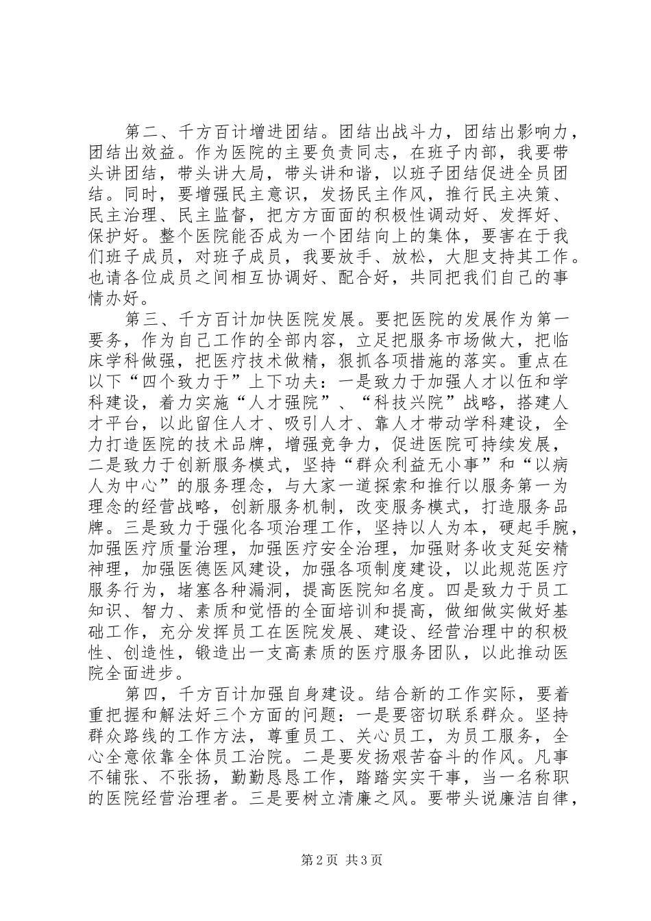 医院院长就任演说材料_第2页