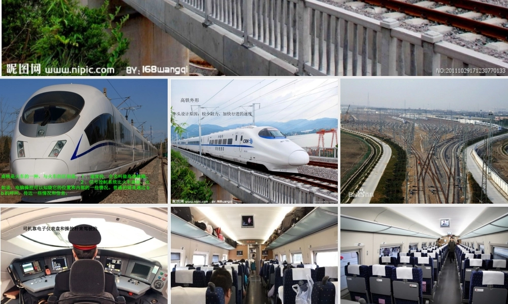 中班科学活动：《高铁，快跑》