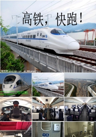 中班科学活动：《高铁，快跑》