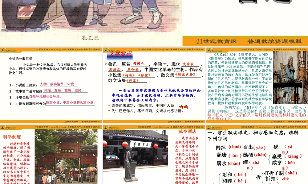 《孔乙己》课件用