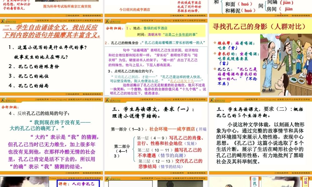 《孔乙己》课件用