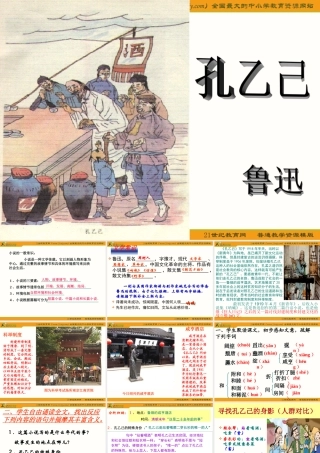《孔乙己》课件用