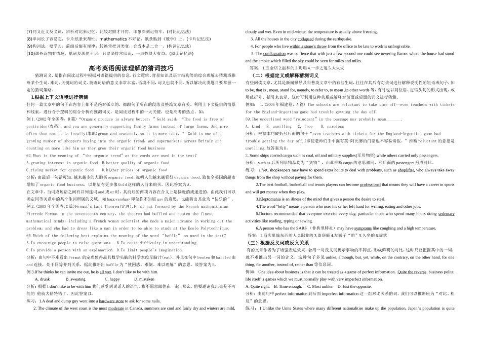 高考英语阅读理解的猜词技巧_第2页