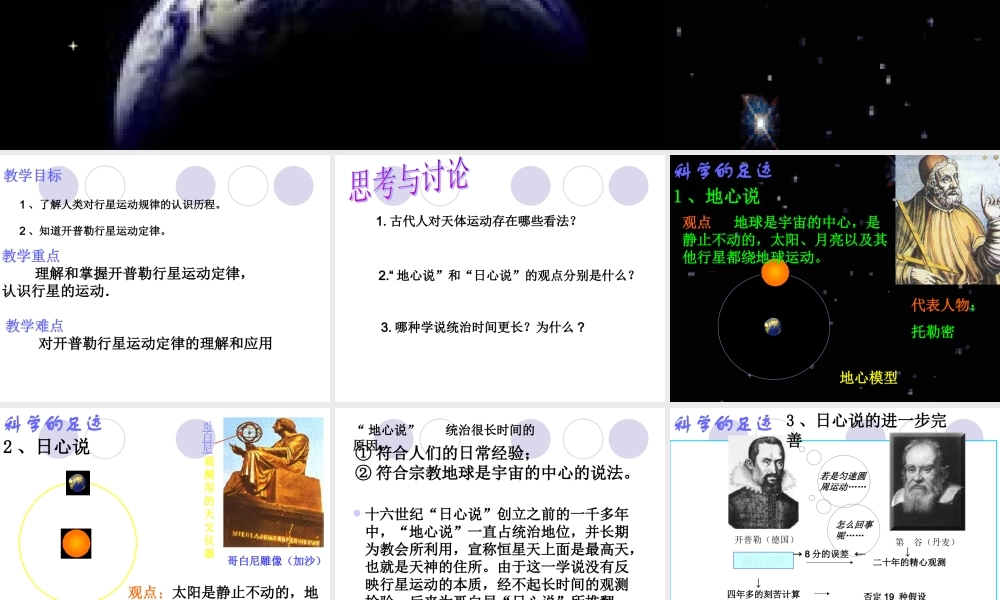 1行星的运动
