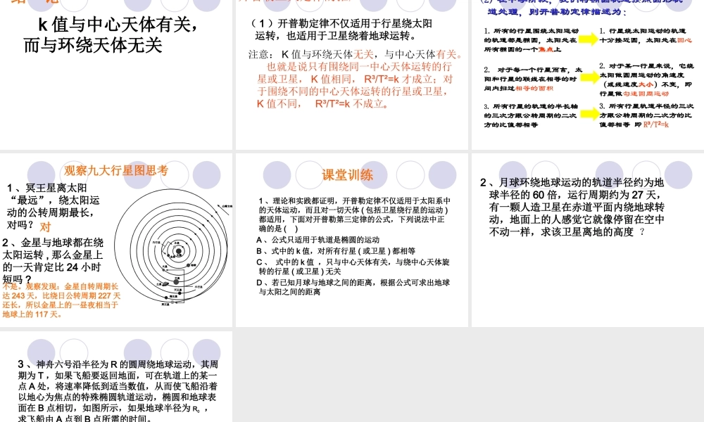1行星的运动