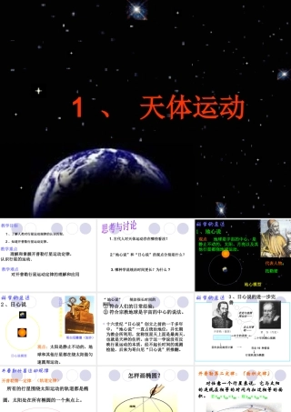 1行星的运动