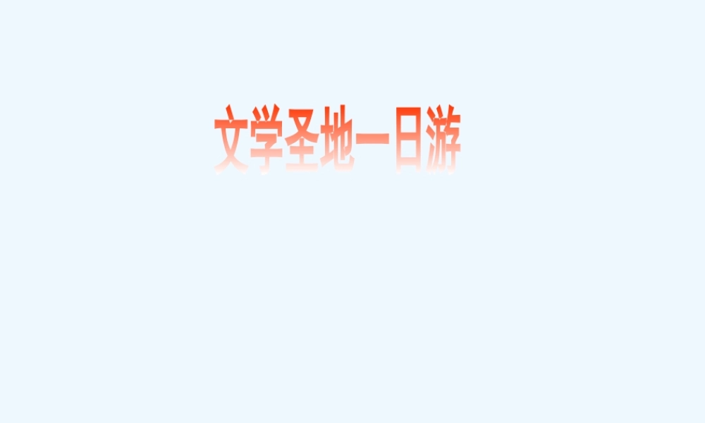 (部编)初中语文人教2011课标版七年级下册陋室铭教学课件-(3)