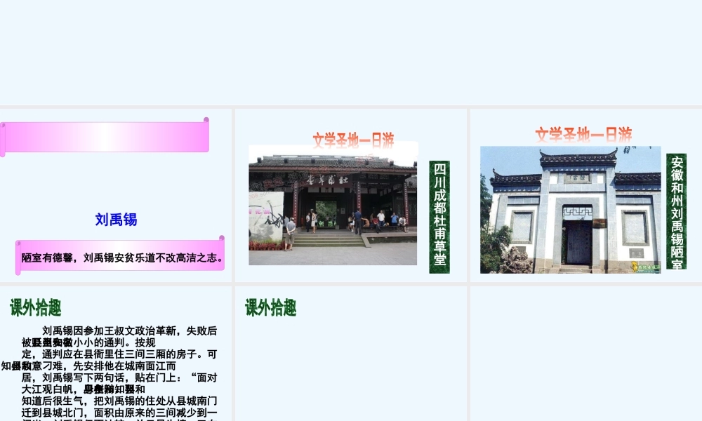 (部编)初中语文人教2011课标版七年级下册陋室铭教学课件-(3)