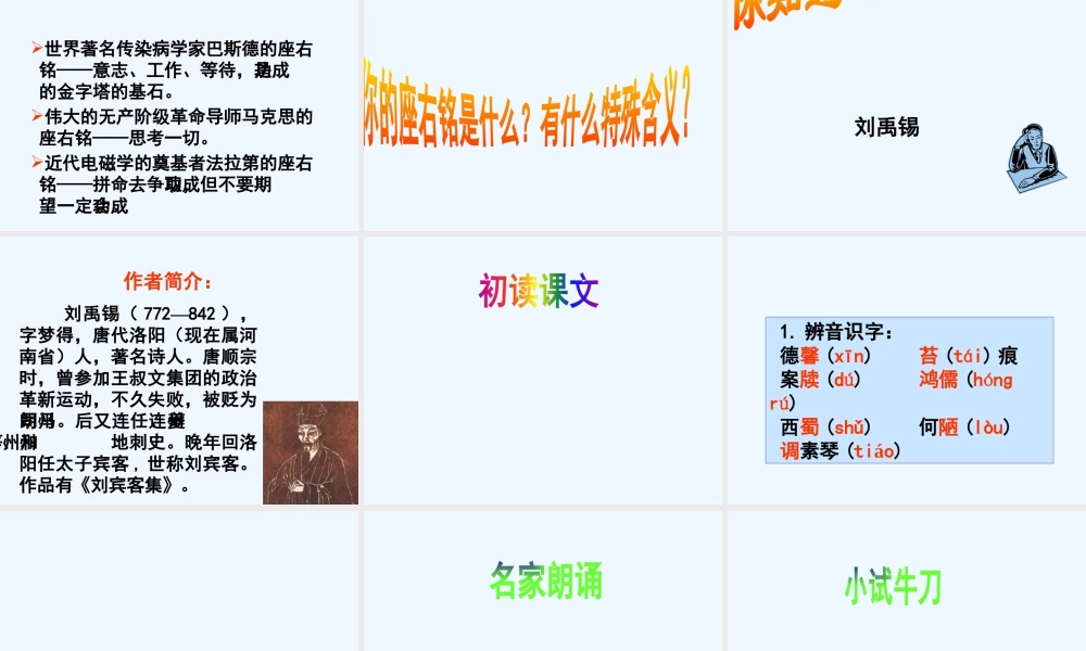 (部编)初中语文人教2011课标版七年级下册陋室铭教学课件-(3)