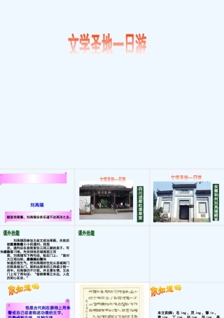 (部编)初中语文人教2011课标版七年级下册陋室铭教学课件-(3)