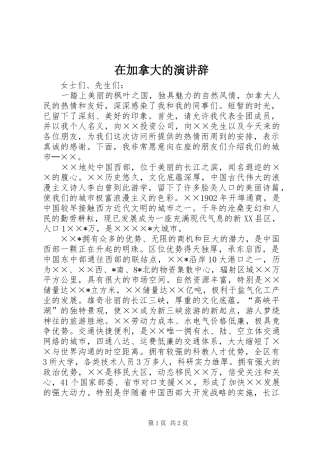 在加拿大的演讲辞