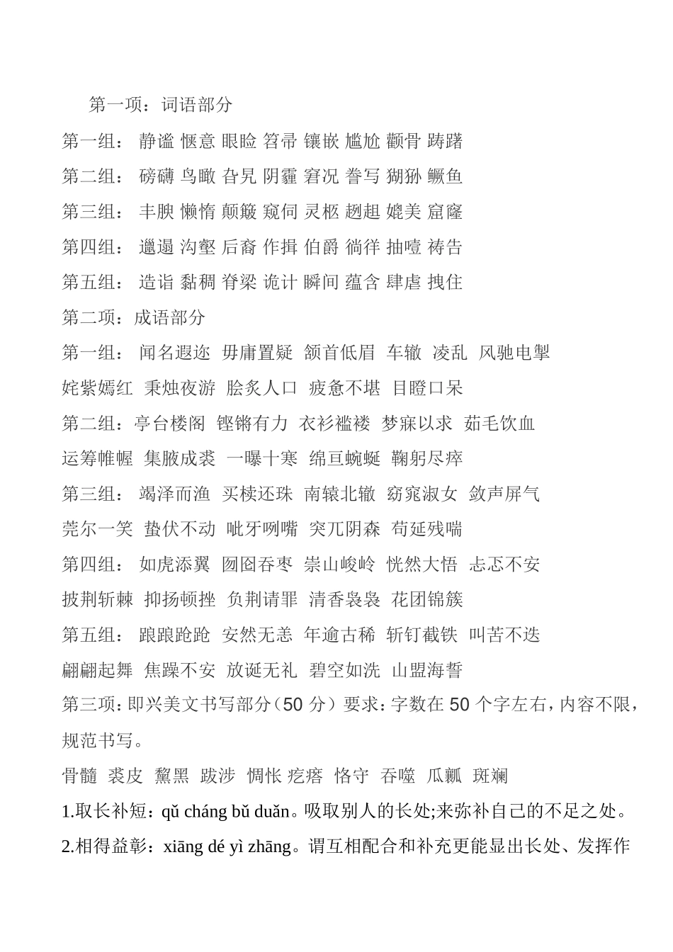 汉字听写大赛试题_第1页