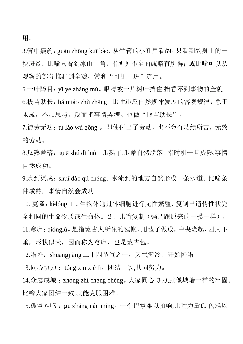 汉字听写大赛试题_第2页