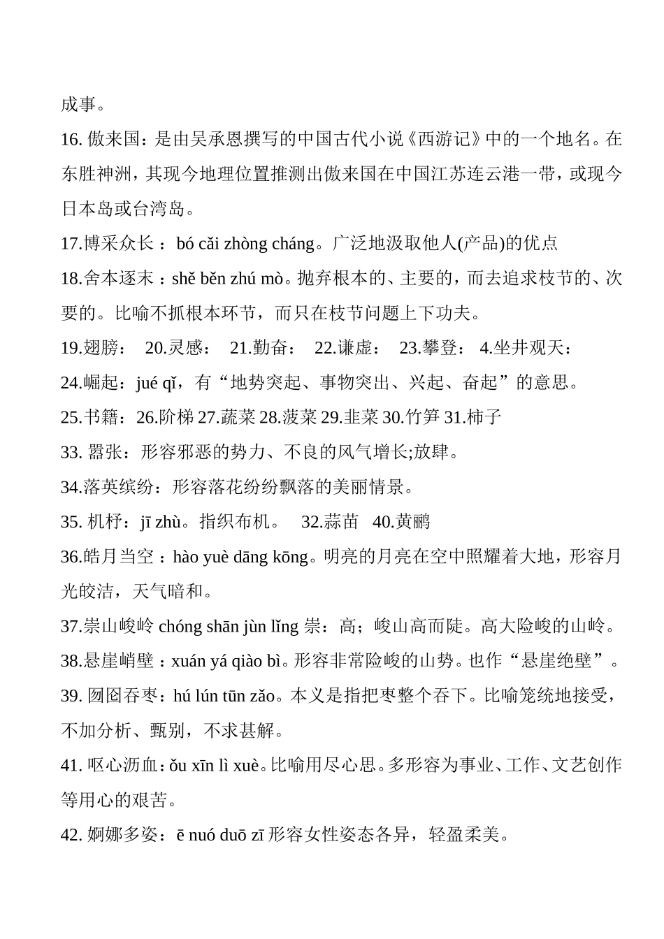 汉字听写大赛试题_第3页