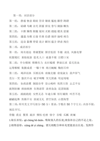 汉字听写大赛试题