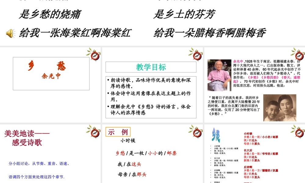 八年级语文上册(乡愁)课件 河大版 课件