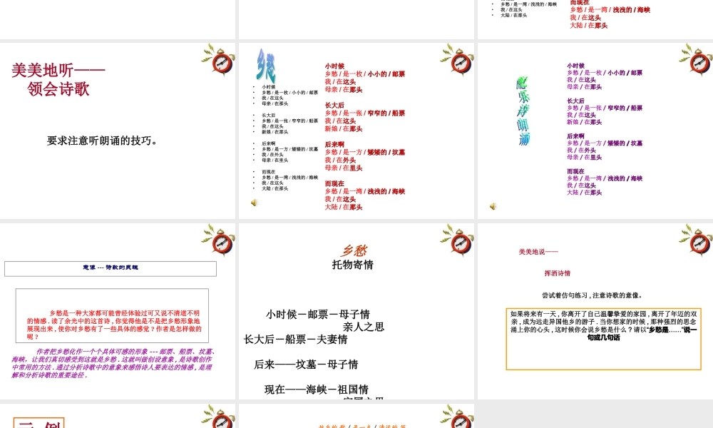 八年级语文上册(乡愁)课件 河大版 课件