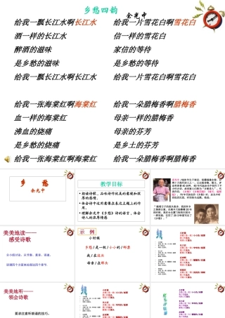 八年级语文上册(乡愁)课件 河大版 课件