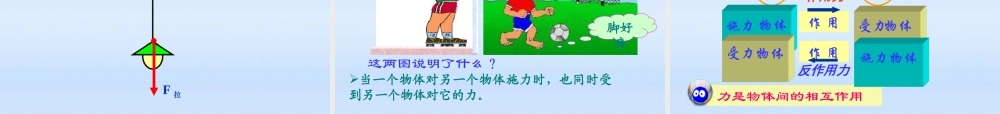 八年级物理 5.1力课件 沪科版 课件