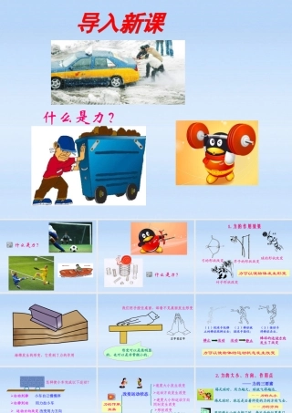 八年级物理 5.1力课件 沪科版 课件