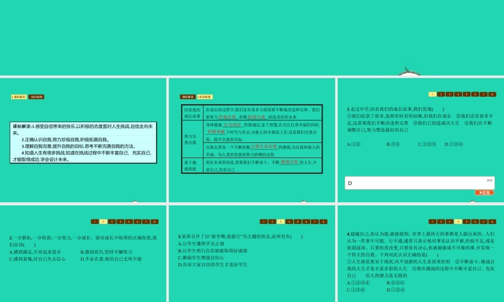 九年级政治全册 第五单元 迎接挑战 设计未来 第三节 自信走向未来课件 湘教版 课件