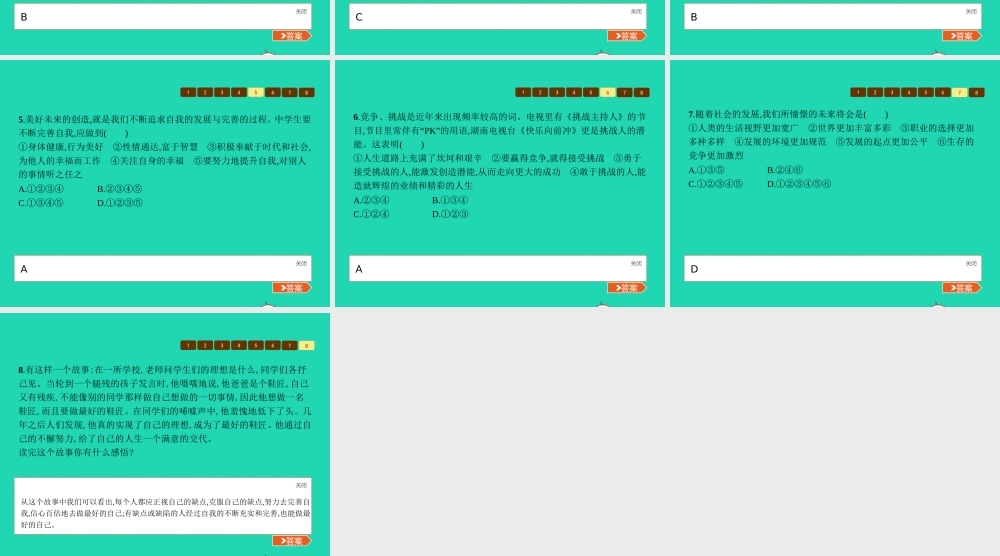 九年级政治全册 第五单元 迎接挑战 设计未来 第三节 自信走向未来课件 湘教版 课件