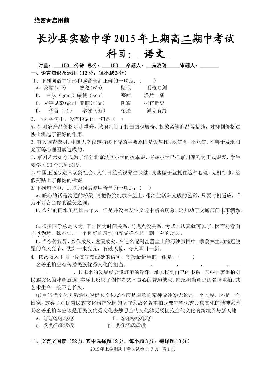 2015年上学期高二期中试卷_第1页